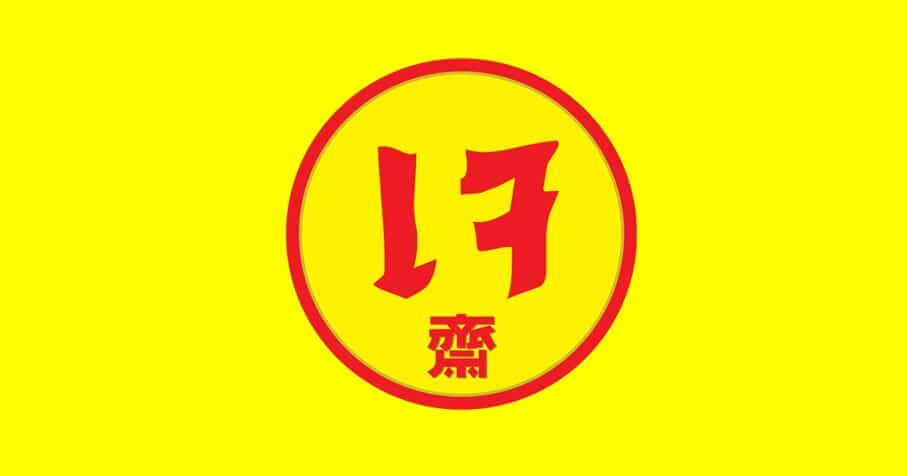 Yellow Thai jay symbol (เจ) sign that indicates vegan food in Bangkok and across Thailand